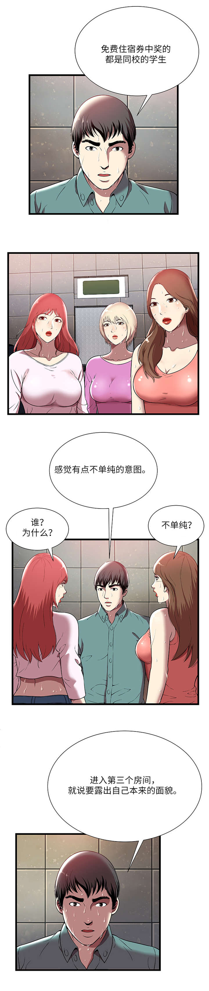 《脱逃游戏》漫画最新章节第6话免费下拉式在线观看章节第【10】张图片