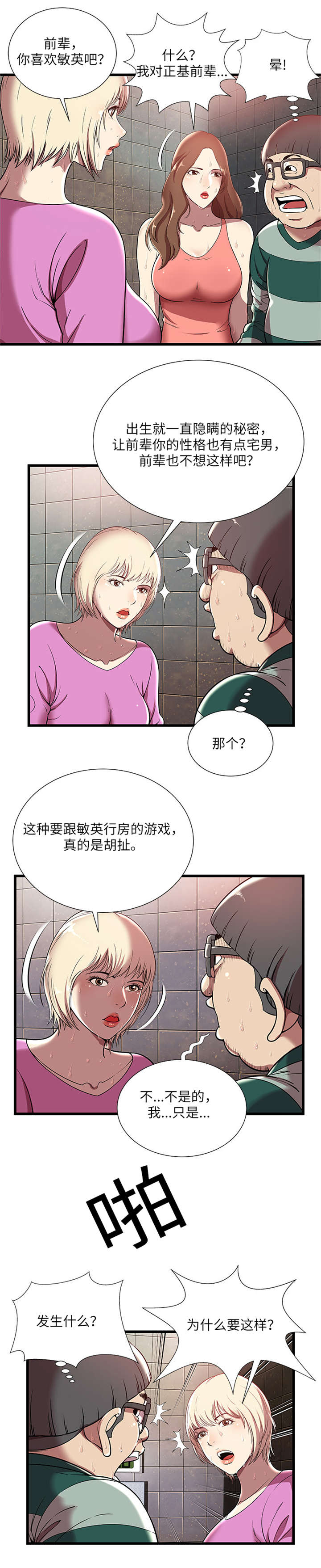 《脱逃游戏》漫画最新章节第6话免费下拉式在线观看章节第【6】张图片