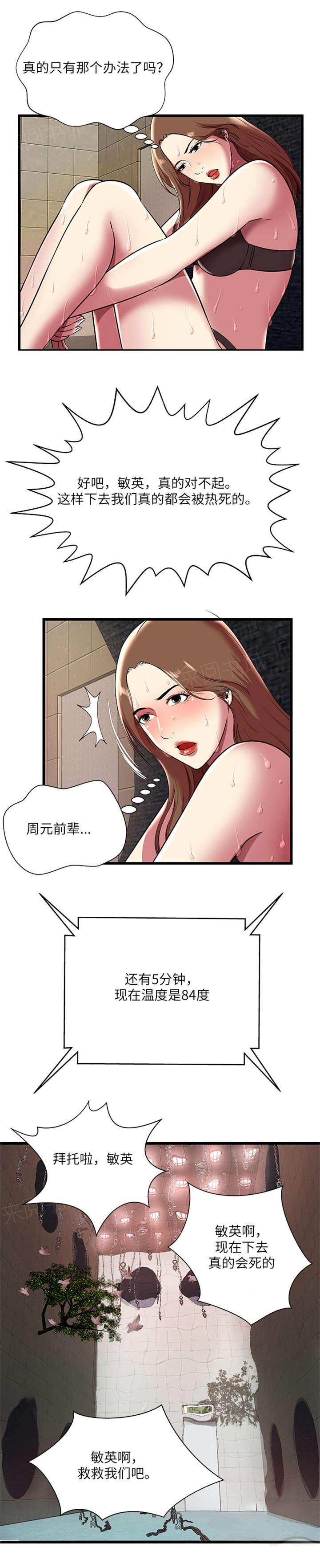 《脱逃游戏》漫画最新章节第7话免费下拉式在线观看章节第【12】张图片