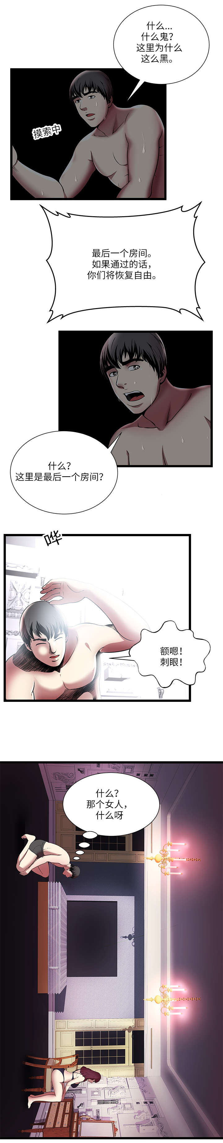 《脱逃游戏》漫画最新章节第10话免费下拉式在线观看章节第【8】张图片