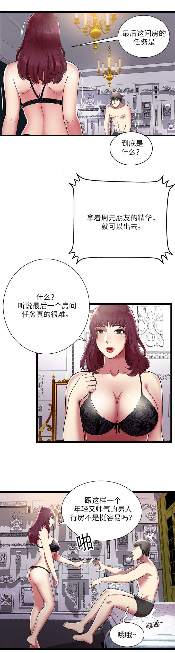 《脱逃游戏》漫画最新章节第10话免费下拉式在线观看章节第【6】张图片