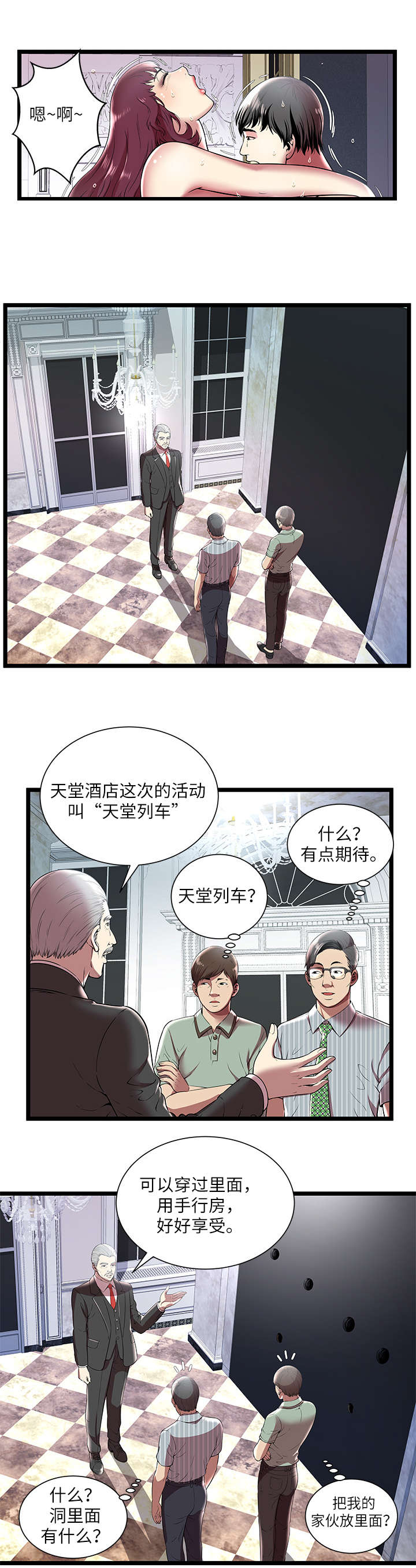 《脱逃游戏》漫画最新章节第11话免费下拉式在线观看章节第【6】张图片