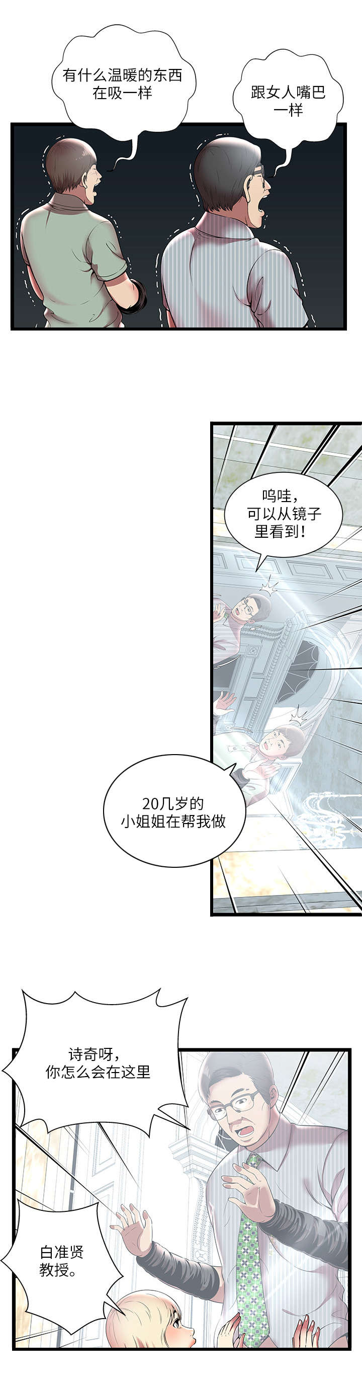 《脱逃游戏》漫画最新章节第11话免费下拉式在线观看章节第【3】张图片