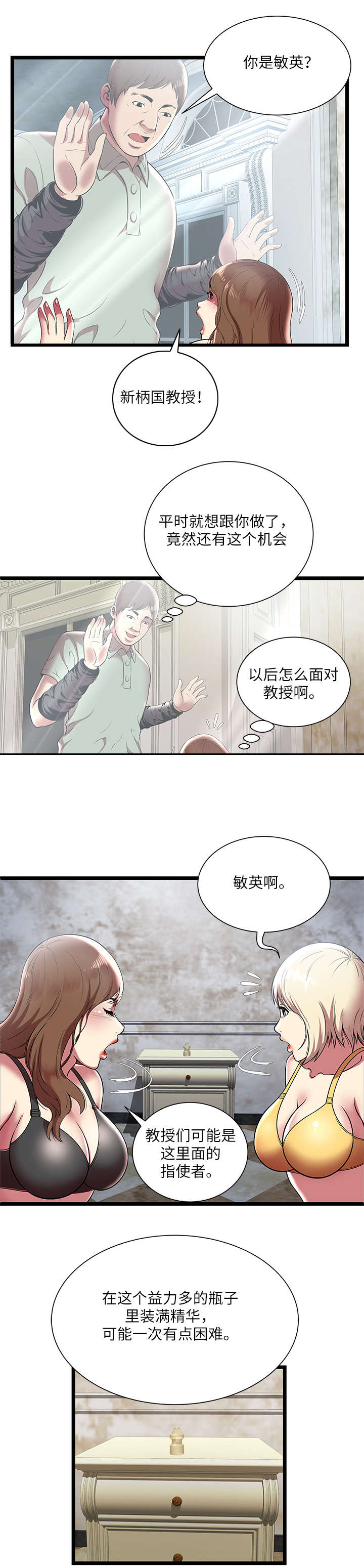 《脱逃游戏》漫画最新章节第11话免费下拉式在线观看章节第【2】张图片