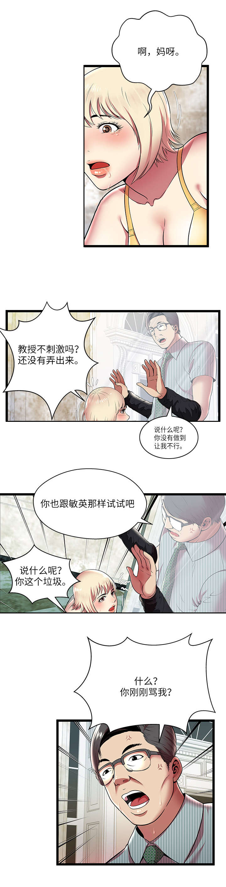 《脱逃游戏》漫画最新章节第12话免费下拉式在线观看章节第【9】张图片