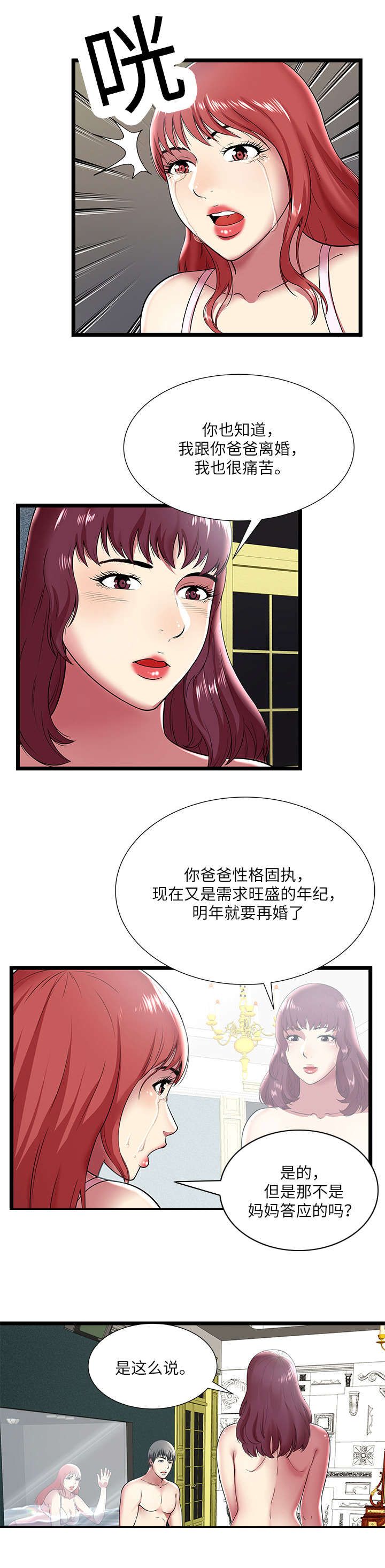 《脱逃游戏》漫画最新章节第13话免费下拉式在线观看章节第【3】张图片