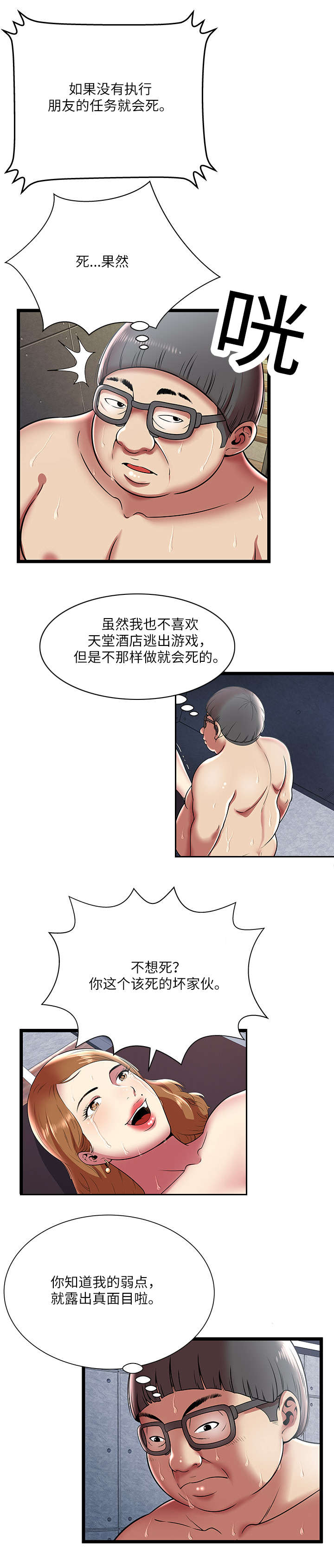 《脱逃游戏》漫画最新章节第14话免费下拉式在线观看章节第【7】张图片