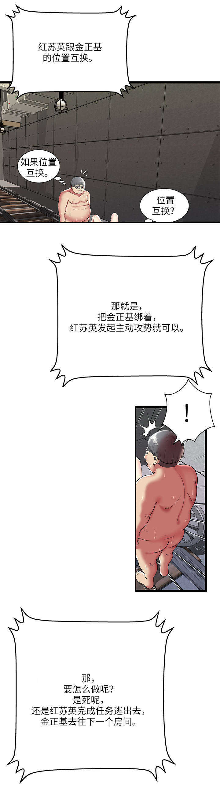 《脱逃游戏》漫画最新章节第14话免费下拉式在线观看章节第【5】张图片