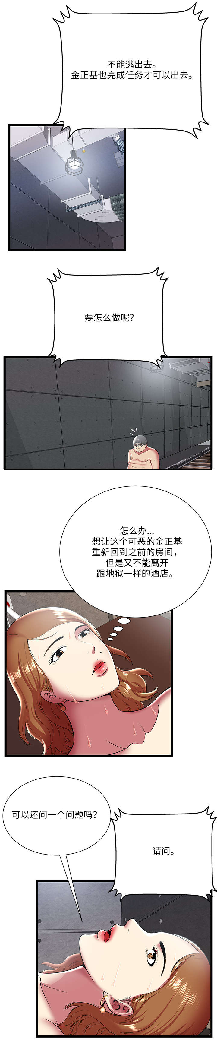 《脱逃游戏》漫画最新章节第14话免费下拉式在线观看章节第【3】张图片