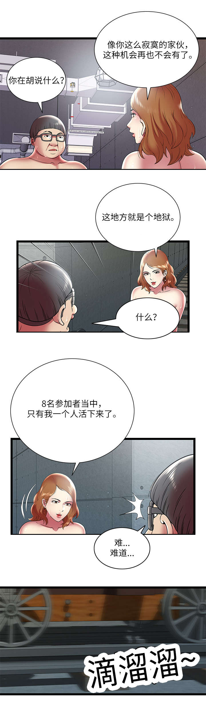 《脱逃游戏》漫画最新章节第15话免费下拉式在线观看章节第【7】张图片