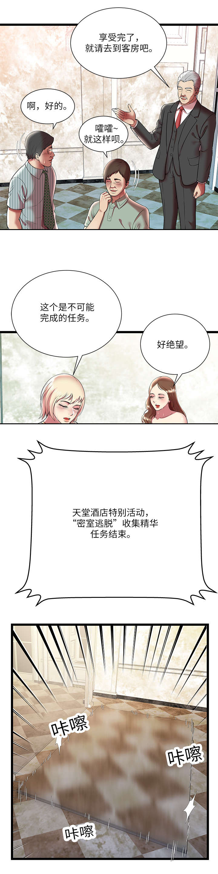 《脱逃游戏》漫画最新章节第15话免费下拉式在线观看章节第【2】张图片