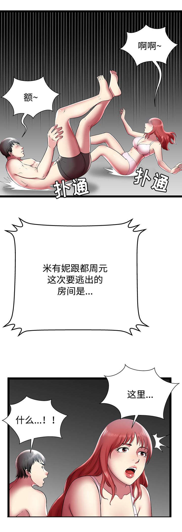 《脱逃游戏》漫画最新章节第17话免费下拉式在线观看章节第【8】张图片