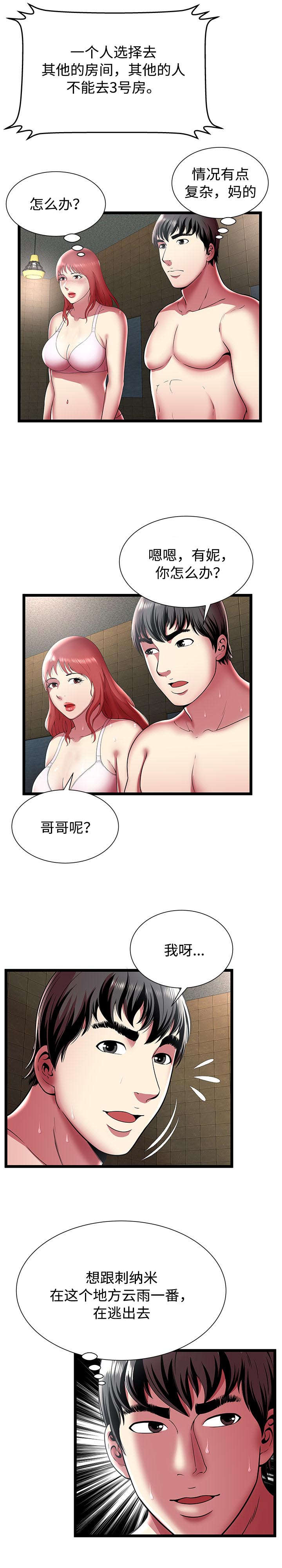 《脱逃游戏》漫画最新章节第18话免费下拉式在线观看章节第【7】张图片