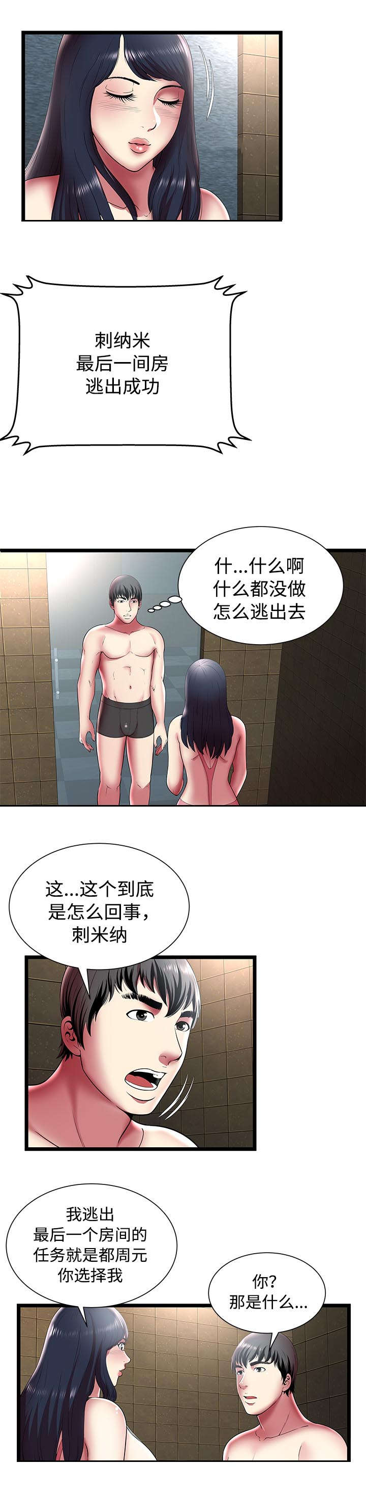 《脱逃游戏》漫画最新章节第18话免费下拉式在线观看章节第【3】张图片