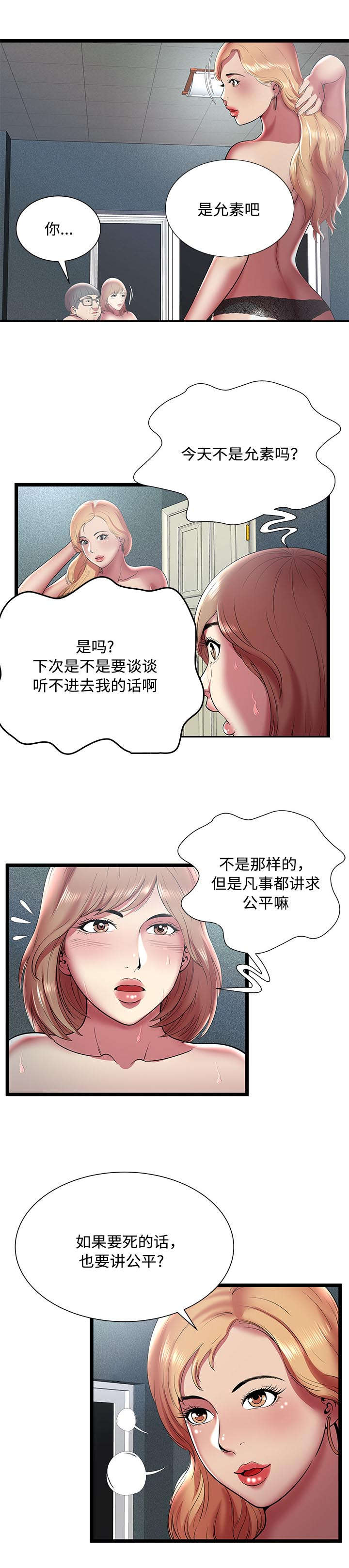 《脱逃游戏》漫画最新章节第19话免费下拉式在线观看章节第【7】张图片