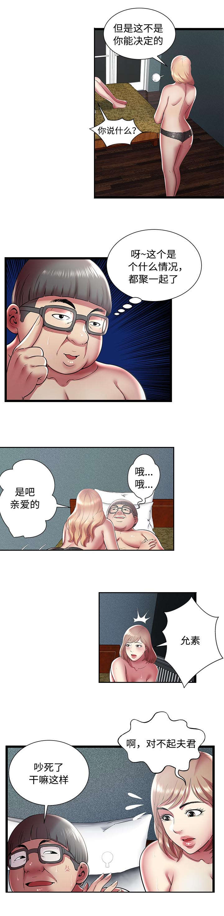 《脱逃游戏》漫画最新章节第19话免费下拉式在线观看章节第【6】张图片