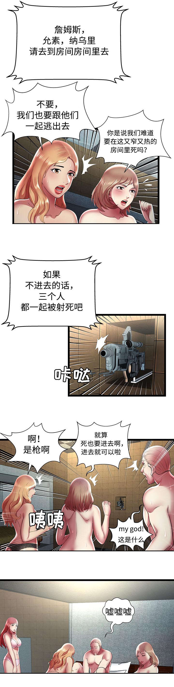 《脱逃游戏》漫画最新章节第21话免费下拉式在线观看章节第【4】张图片