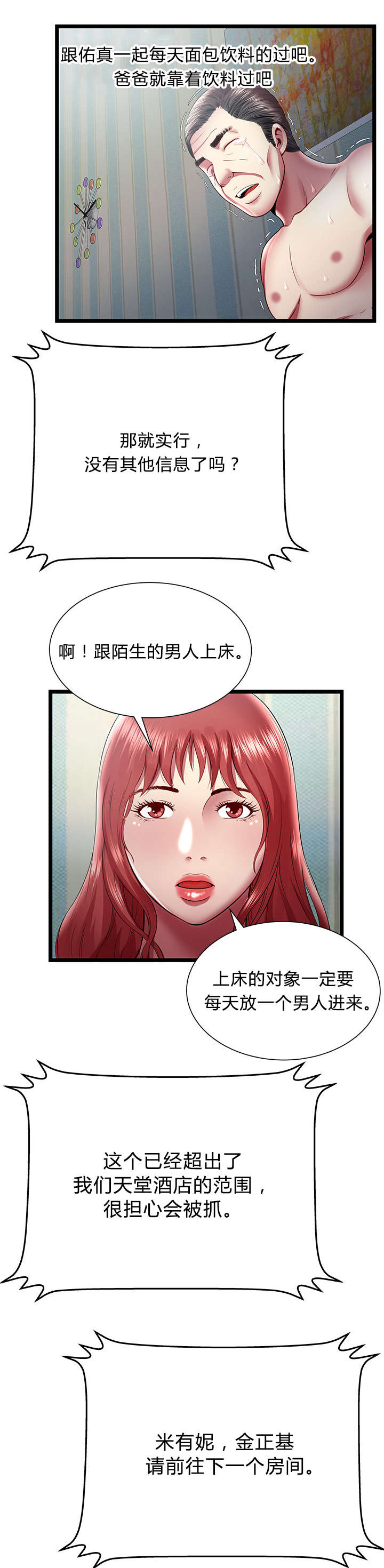 《脱逃游戏》漫画最新章节第27话免费下拉式在线观看章节第【6】张图片