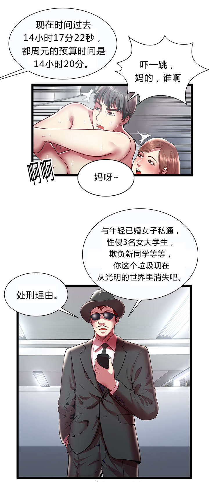 《脱逃游戏》漫画最新章节第27话免费下拉式在线观看章节第【3】张图片