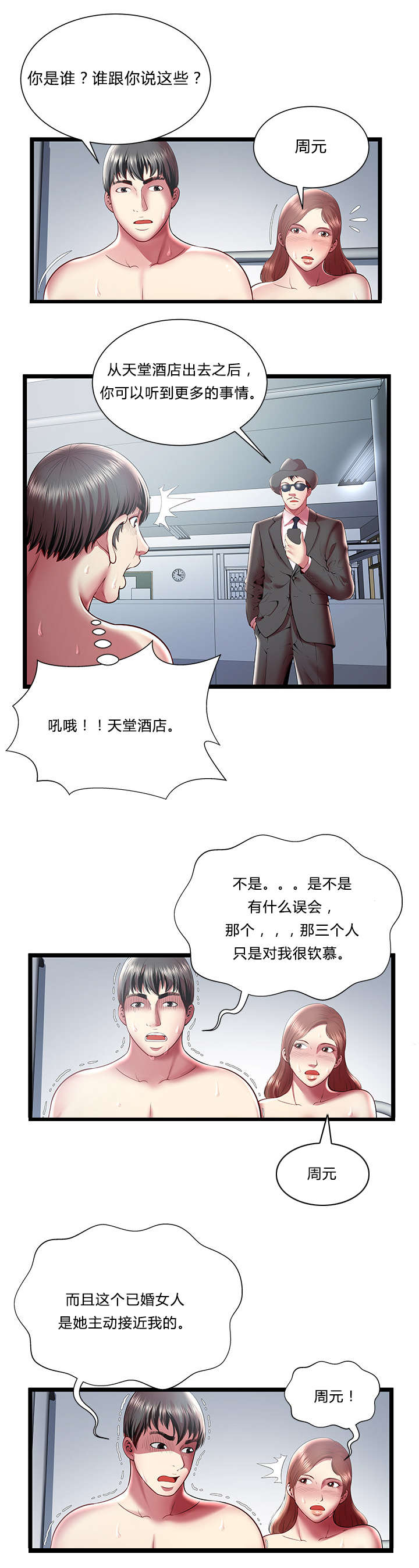 《脱逃游戏》漫画最新章节第27话免费下拉式在线观看章节第【2】张图片