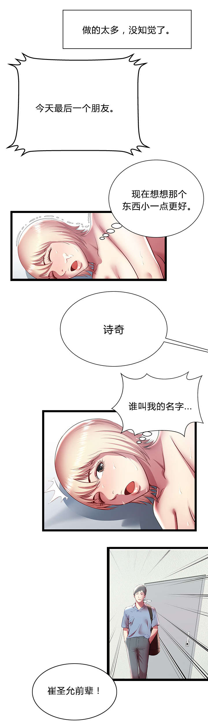 《脱逃游戏》漫画最新章节第28话免费下拉式在线观看章节第【1】张图片