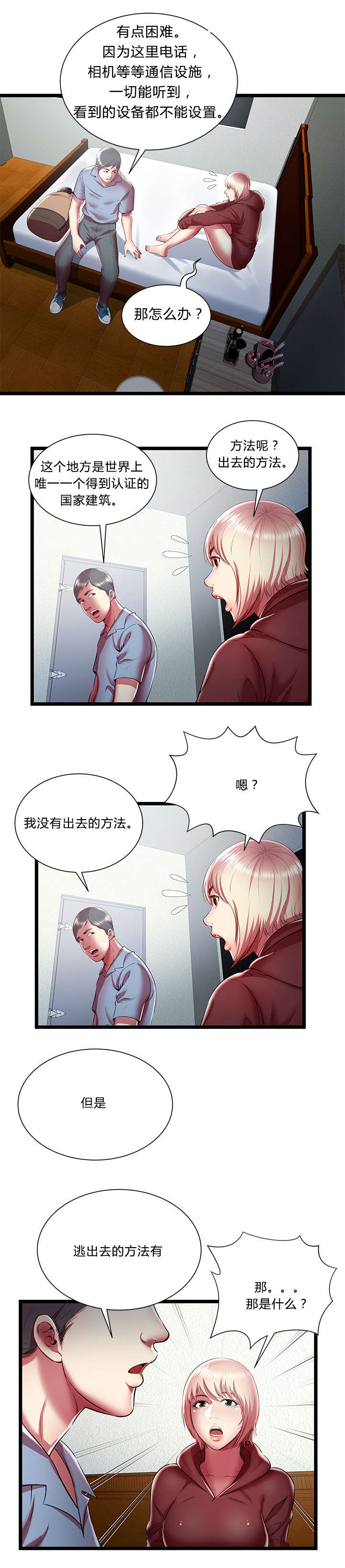 《脱逃游戏》漫画最新章节第29话免费下拉式在线观看章节第【7】张图片