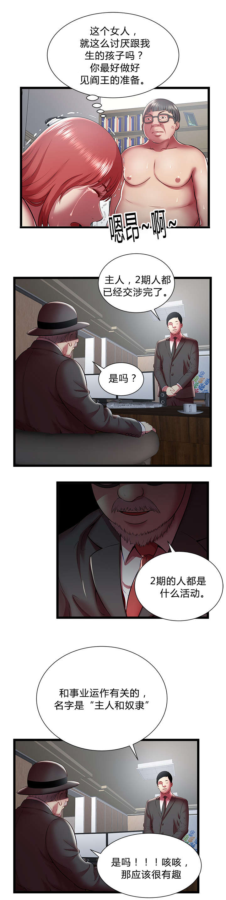 《脱逃游戏》漫画最新章节第29话免费下拉式在线观看章节第【3】张图片