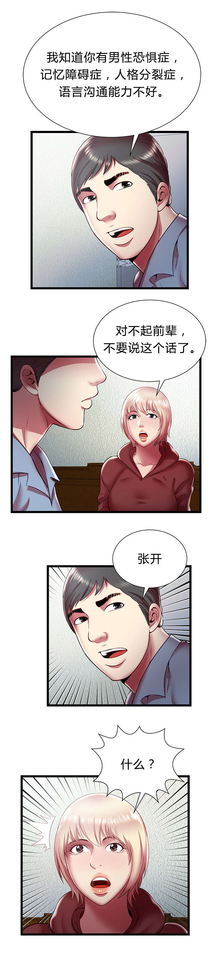 《脱逃游戏》漫画最新章节第31话免费下拉式在线观看章节第【1】张图片