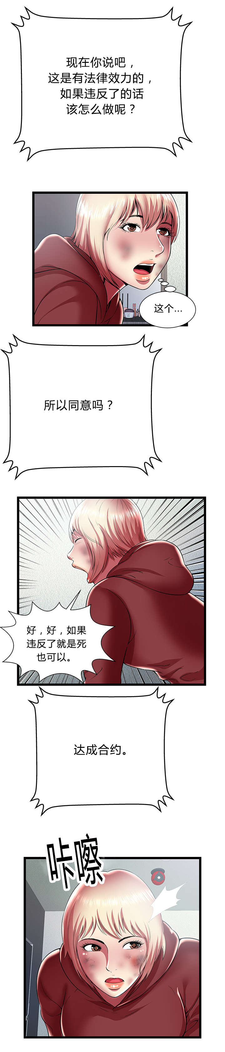 《脱逃游戏》漫画最新章节第34话免费下拉式在线观看章节第【4】张图片