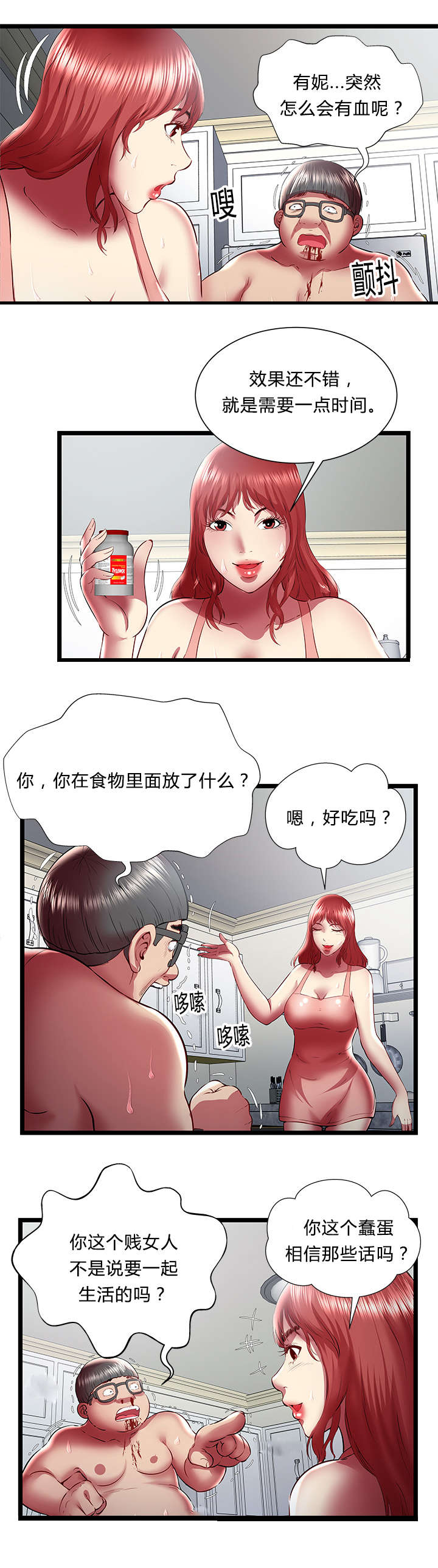 《脱逃游戏》漫画最新章节第36话免费下拉式在线观看章节第【12】张图片