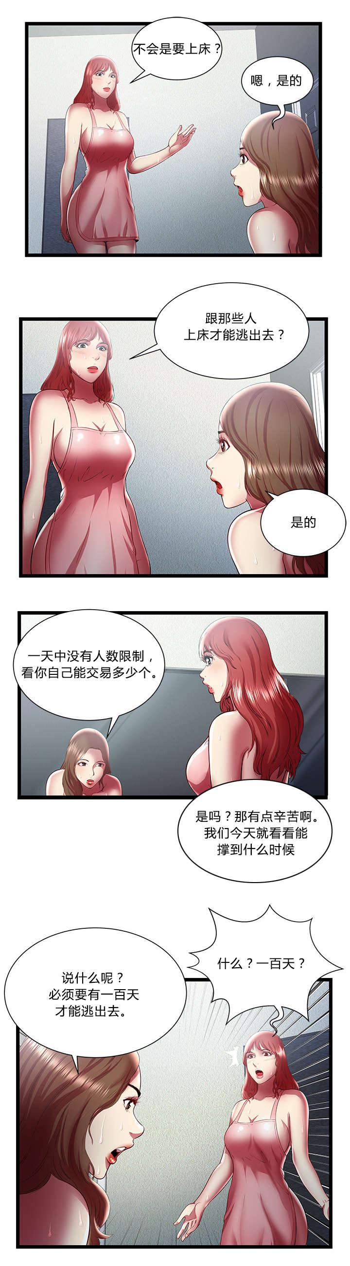 《脱逃游戏》漫画最新章节第36话免费下拉式在线观看章节第【6】张图片