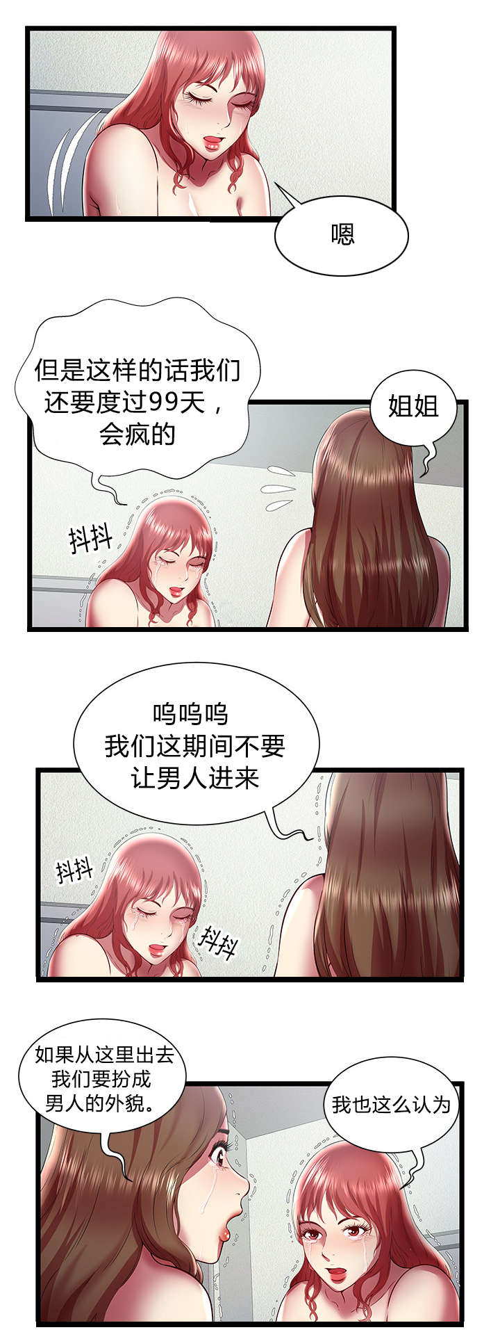 《脱逃游戏》漫画最新章节第36话免费下拉式在线观看章节第【2】张图片