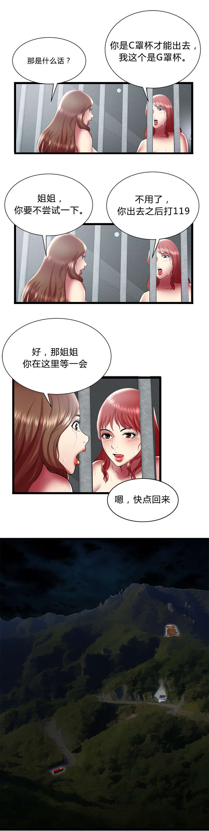 《脱逃游戏》漫画最新章节第37话免费下拉式在线观看章节第【4】张图片