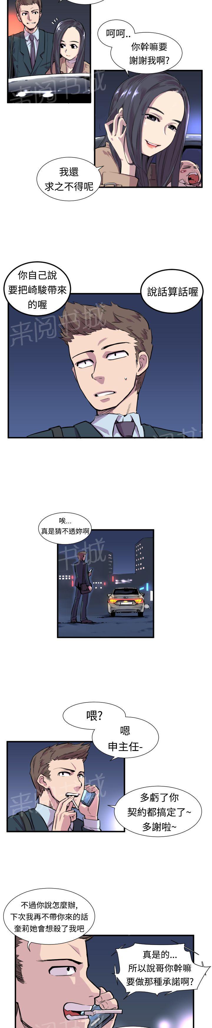 《主任生涯》漫画最新章节第1话 申主任免费下拉式在线观看章节第【8】张图片