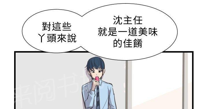 《主任生涯》漫画最新章节第2话 相反的生活免费下拉式在线观看章节第【11】张图片