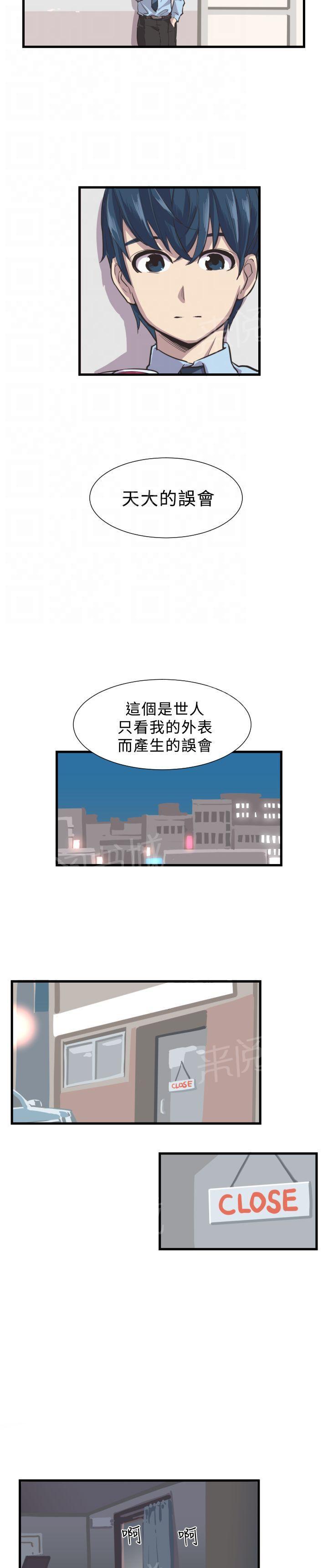 《主任生涯》漫画最新章节第2话 相反的生活免费下拉式在线观看章节第【10】张图片