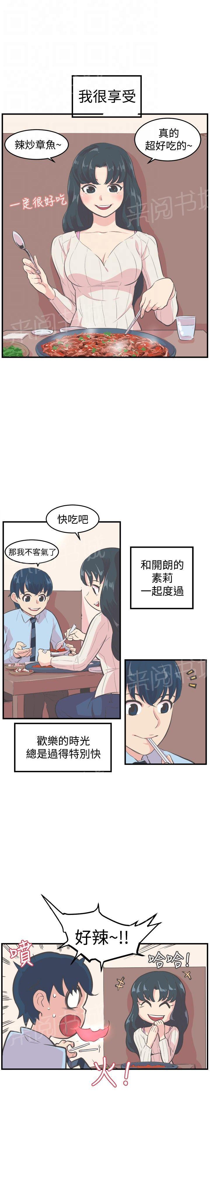 《主任生涯》漫画最新章节第9话 回想免费下拉式在线观看章节第【18】张图片