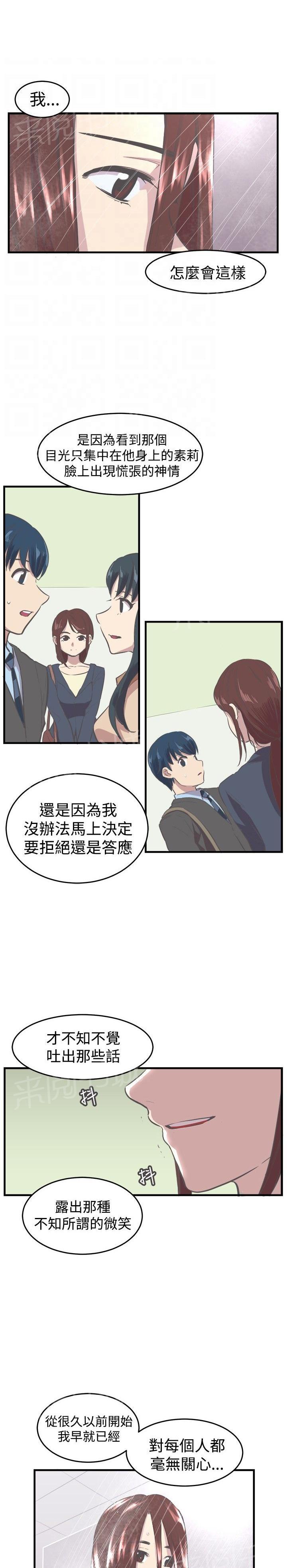 《主任生涯》漫画最新章节第9话 回想免费下拉式在线观看章节第【9】张图片