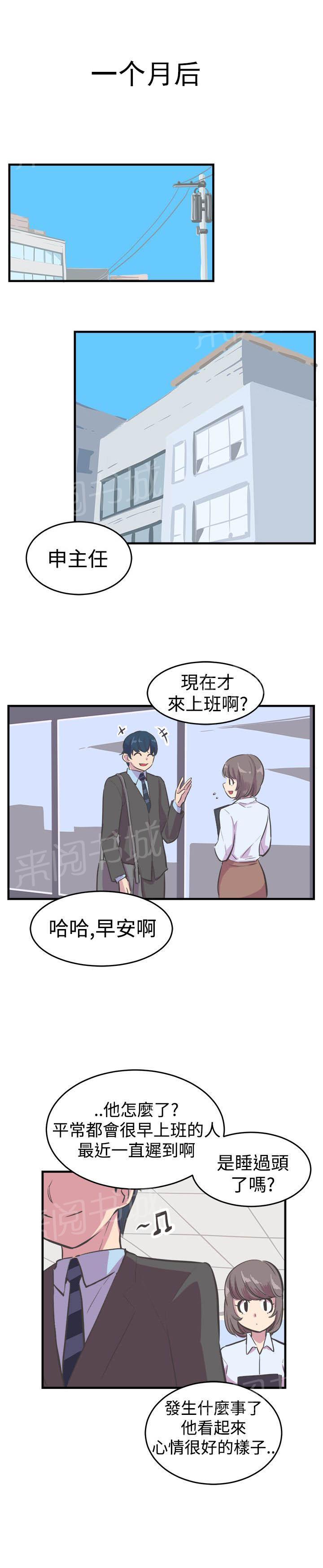 《主任生涯》漫画最新章节第11话 幸福的主任免费下拉式在线观看章节第【13】张图片