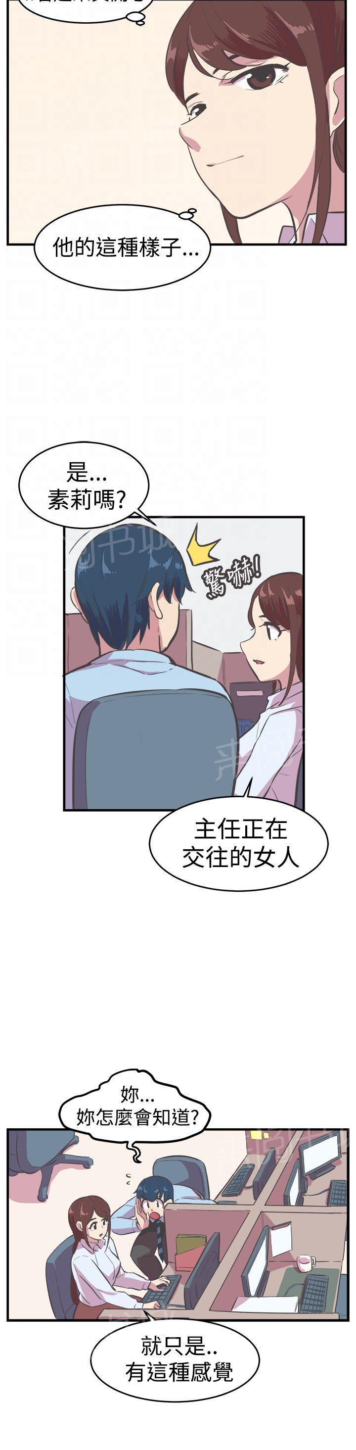 《主任生涯》漫画最新章节第11话 幸福的主任免费下拉式在线观看章节第【7】张图片