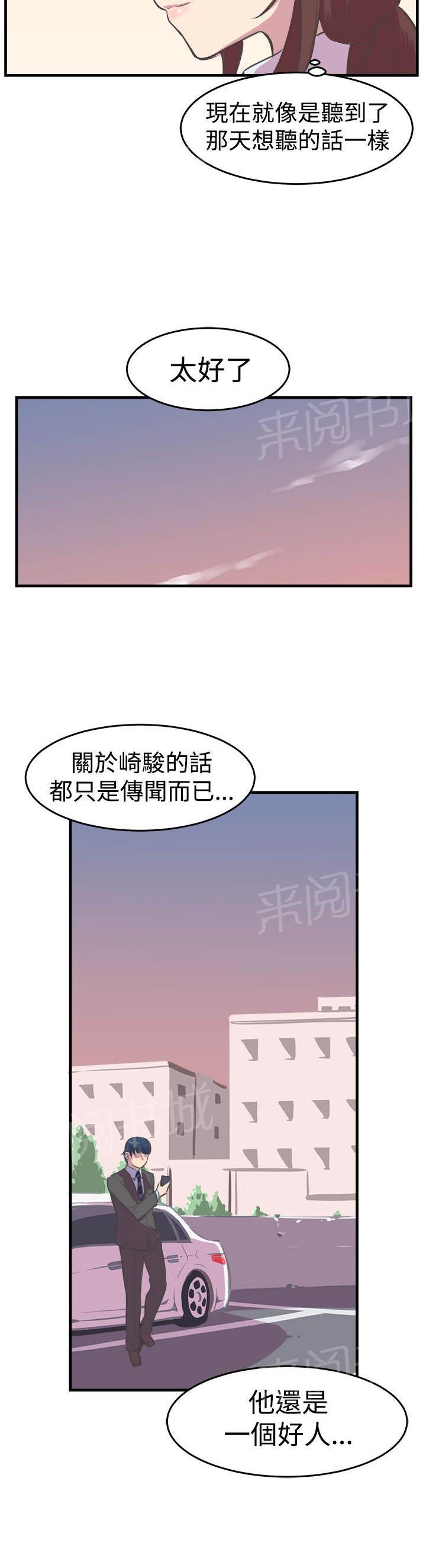 《主任生涯》漫画最新章节第11话 幸福的主任免费下拉式在线观看章节第【4】张图片