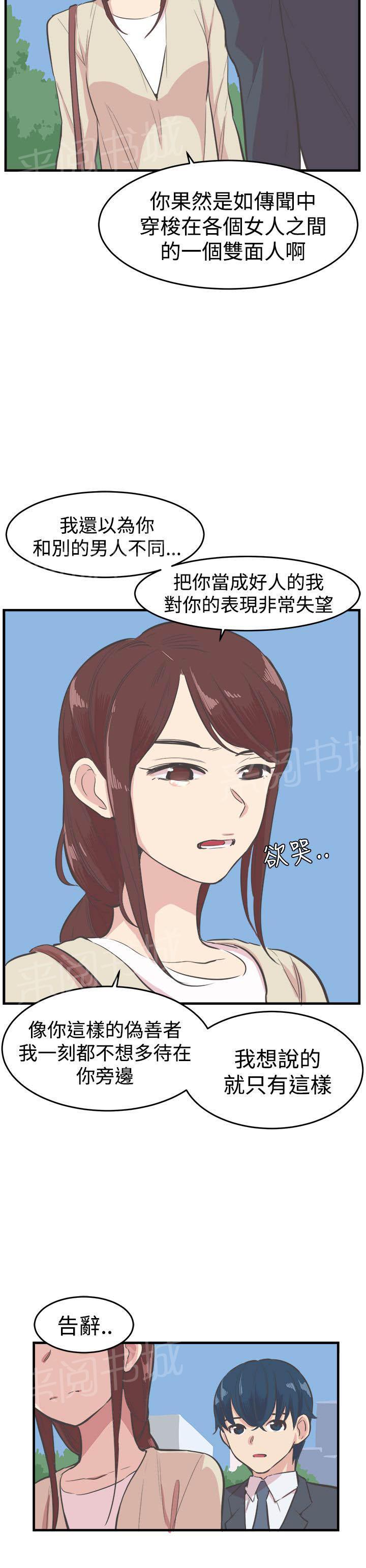 《主任生涯》漫画最新章节第15话 误会免费下拉式在线观看章节第【8】张图片