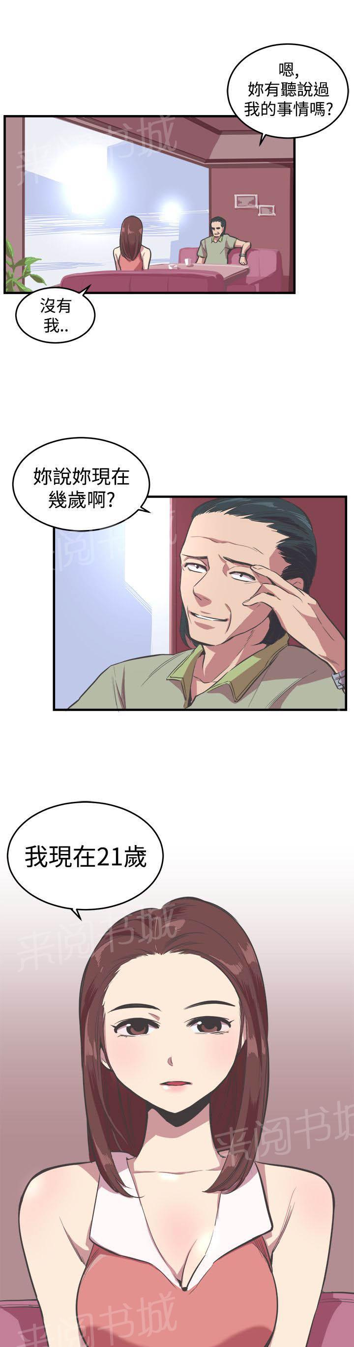 《主任生涯》漫画最新章节第18话 交易免费下拉式在线观看章节第【17】张图片