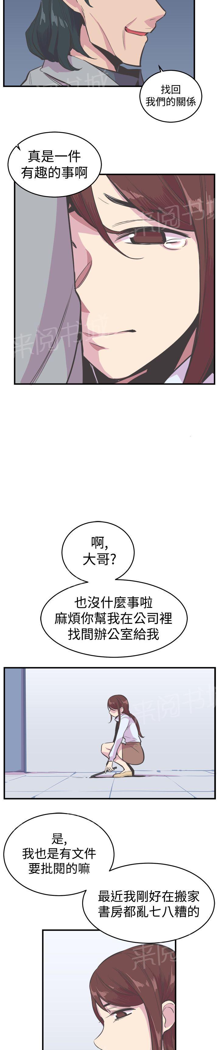 《主任生涯》漫画最新章节第18话 交易免费下拉式在线观看章节第【6】张图片