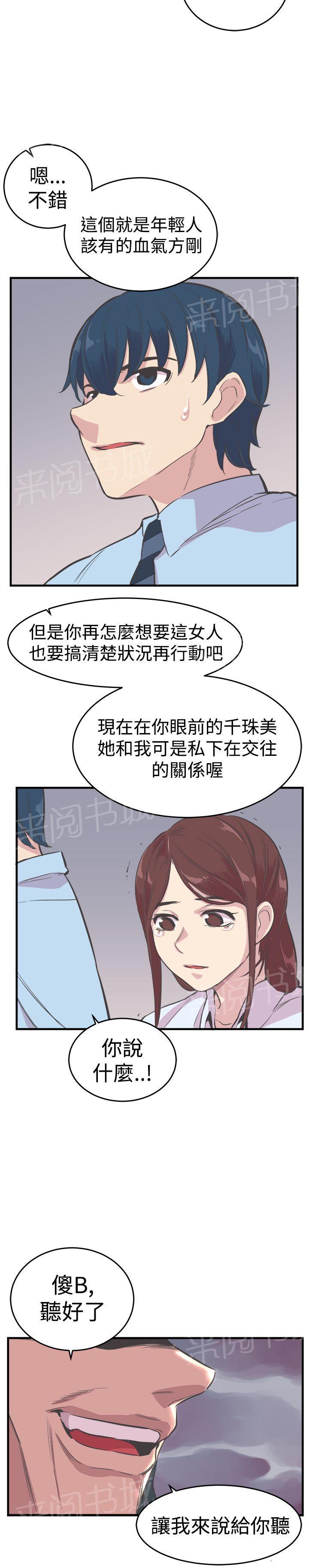 《主任生涯》漫画最新章节第20话 逃离免费下拉式在线观看章节第【9】张图片