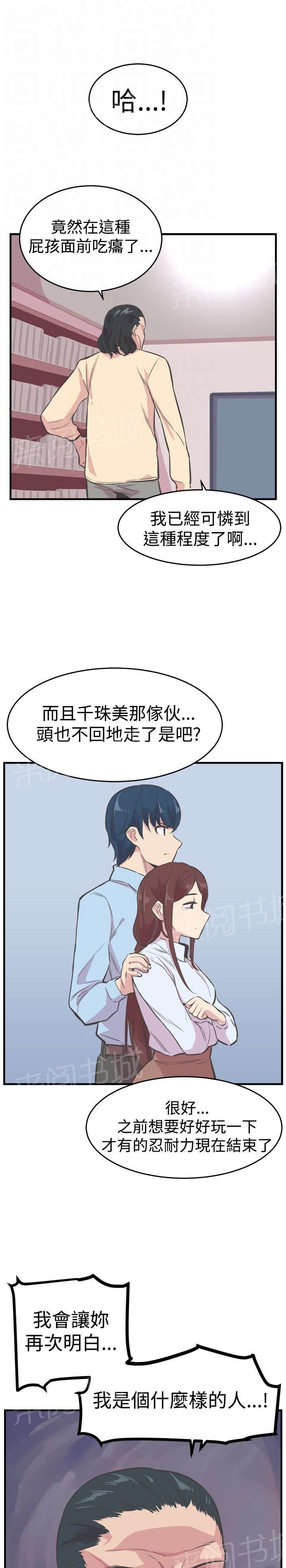 《主任生涯》漫画最新章节第20话 逃离免费下拉式在线观看章节第【3】张图片