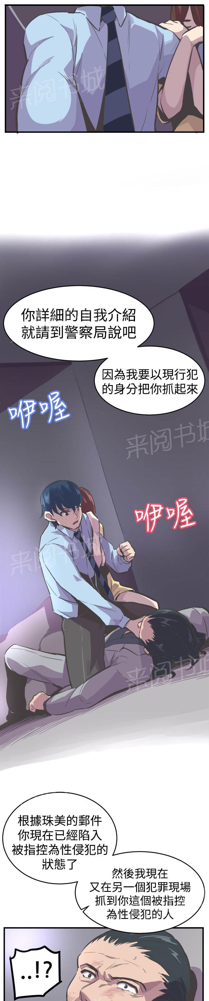 《主任生涯》漫画最新章节第27话 解救免费下拉式在线观看章节第【3】张图片