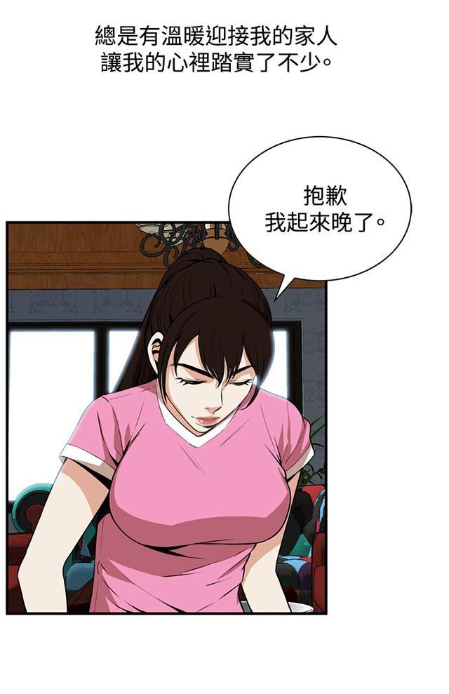 《窥视者2》漫画最新章节第1话 妹妹免费下拉式在线观看章节第【40】张图片