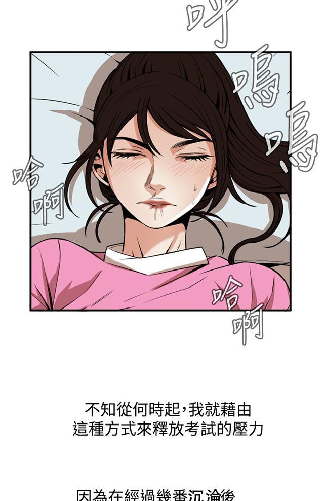 《窥视者2》漫画最新章节第1话 妹妹免费下拉式在线观看章节第【9】张图片