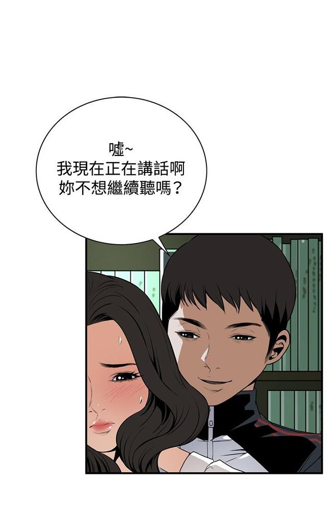 《窥视者2》漫画最新章节第4话 故事免费下拉式在线观看章节第【16】张图片